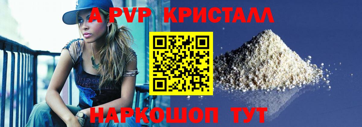 A-PVP Crystall  Вход с VPN  Майский  A PVP СК КРИС  продажа наркотиков  Альфа ПВП СК КРИС 