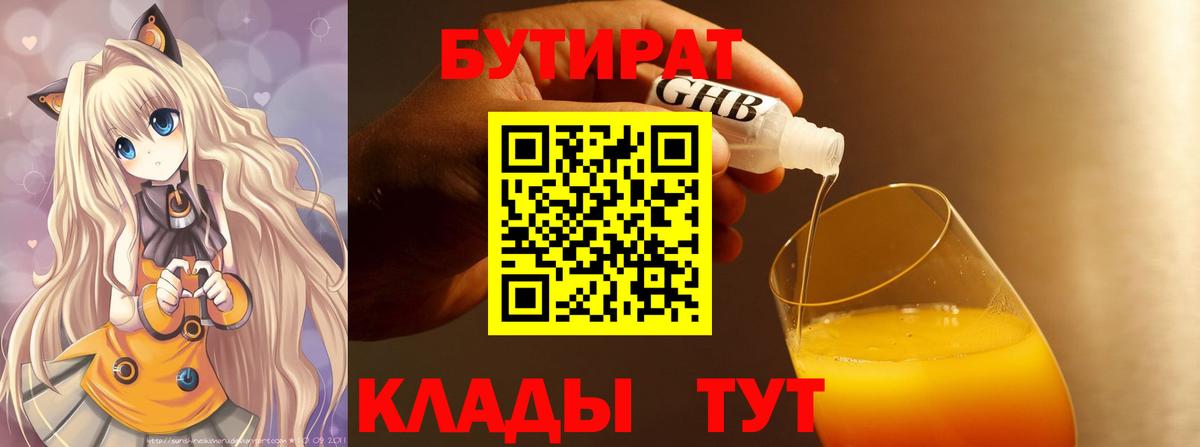 Бутират GHB Майский