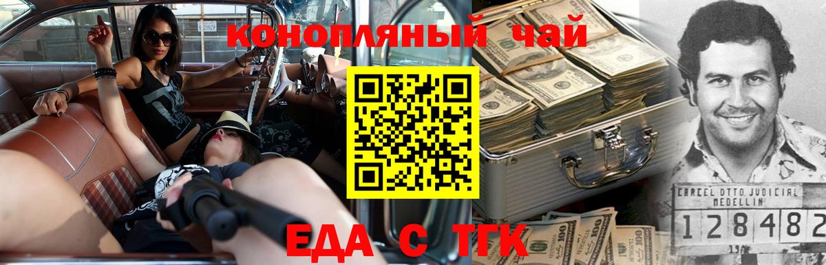 Еда ТГК марихуана Майский