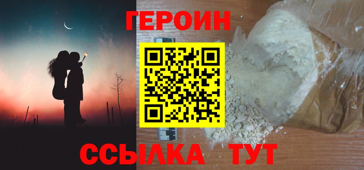 Героин белый Майский