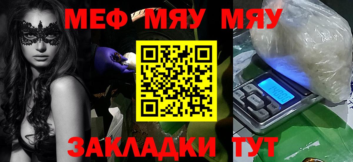 Мефедрон кристаллы Майский
