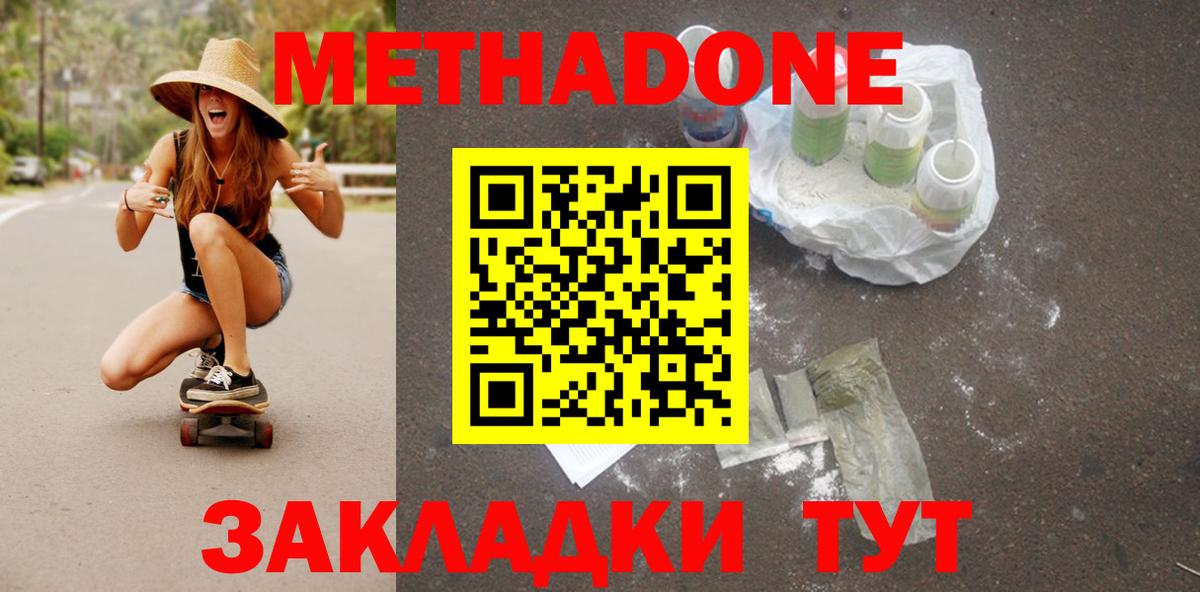 МЕТАДОН белоснежный Майский