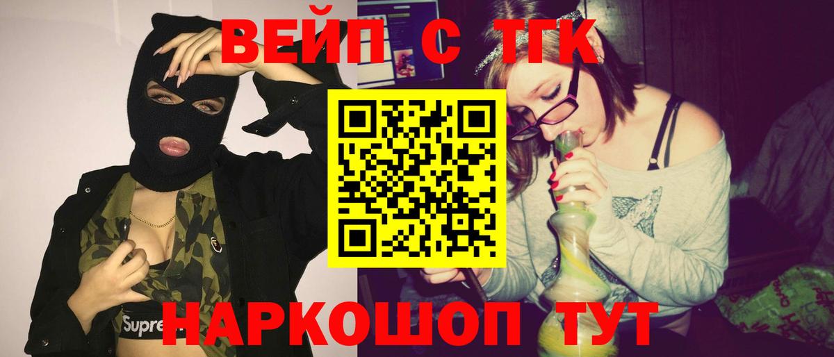 ТГК вейп с тгк  ТГК Wax  Вход с VPN  Майский 
